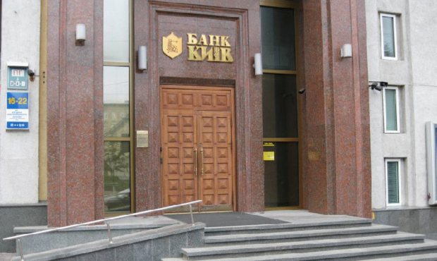 Банк "Киів" ліквідували, а його активи віддали Укргазбанку