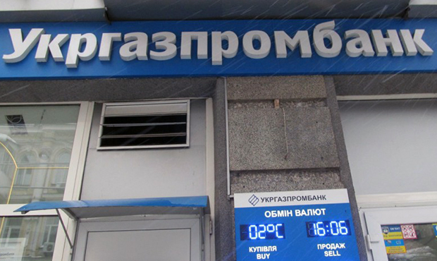 Суд заборонив Нацбанку ліквідовувати Укргазпромбанк