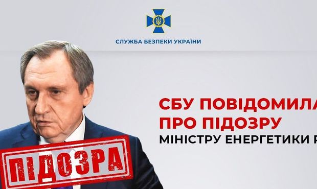 СБУ повідомила про підозру міністру енергетики РФ
