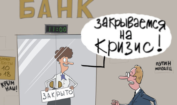 Виведення 100 мільярдів рублів з системного банку паралізувало банківський ринок РФ