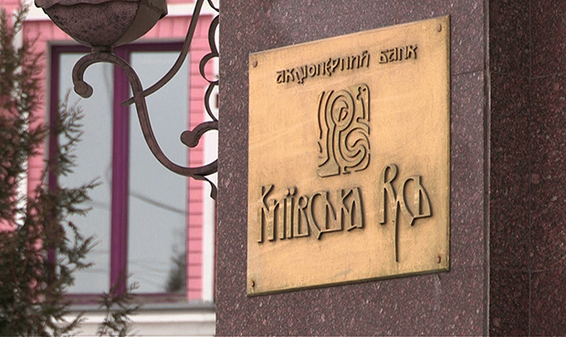  НБУ просить Верховний Суд визнати законною ліквідацію банку «Київська Русь»