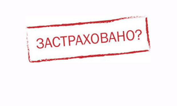 В Україні «померла» це одна страхова компанія