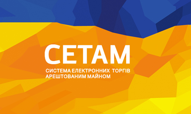 Через СЕТАМ продали активи банків на 154 млн грн