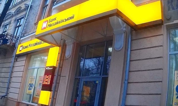 Суд підтвердив нікчемність низки угод банку «Михайлівський»