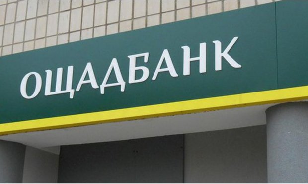 Ощадбанк у ІІІ кварталі ліквідував більше 200 відділень