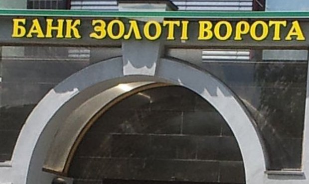Вкладникам збанкрутілого банку «Золоті ворота» продовжили виплати відшкодувань