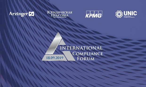 У столичному “Прем’єр Паласі” відбудеться IV International Compliance Forum 