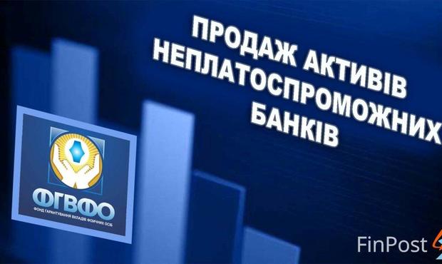 ФГВФО продає пул кредитів юросіб майже на пів мільярда