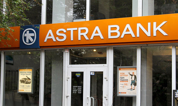 Астра Банк зменшує статутний фонд до 1 грн