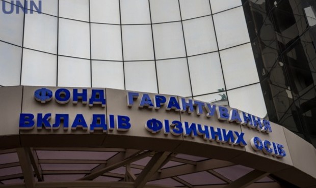 У ФГВФО висловилися щодо змін у закон відносно банків-банкрутів