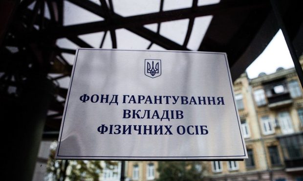 ФГВФО виставив на продаж активи збанкрутілих банків на 7 млрд грн