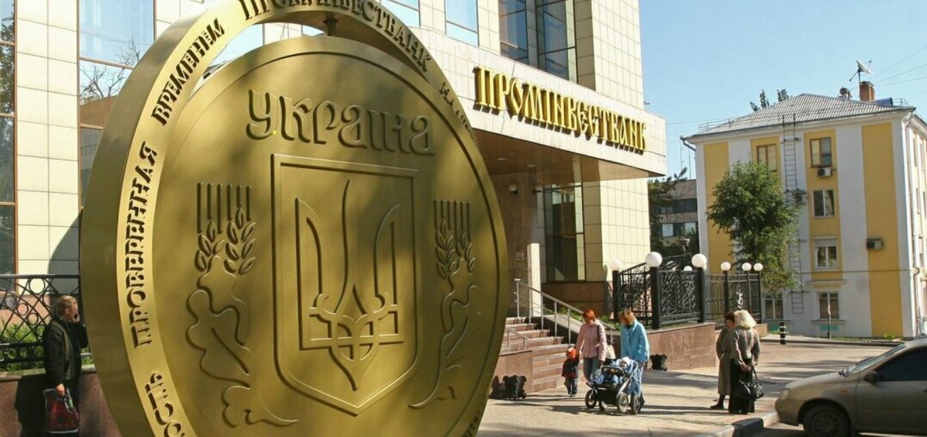 Банк украины. Банки Украины. Украинский банк. Prominvestbank Украина. Проминвестбанк официальный.