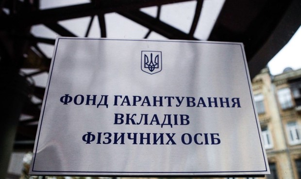 Вкладникам збанкрутілого Укрбізнесбанку завершили виплати