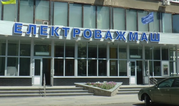 "Електроважмаш" фактично довели до банкрутства – Фонд держмайна