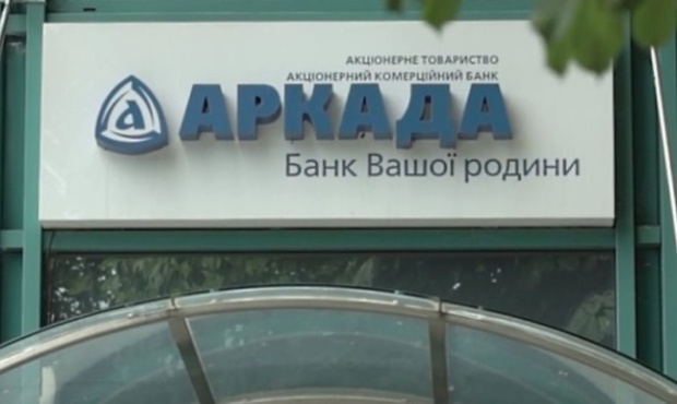 Фонд гарантування розпочав процедуру виведення банку "Аркада" з ринку