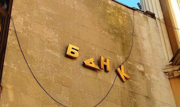 ФГВФО завершив ліквідацію банку "Народний капітал"