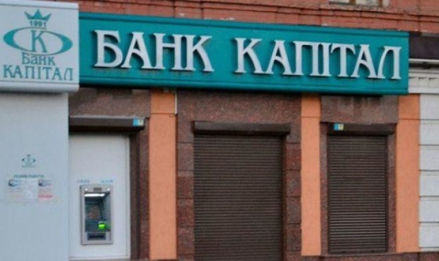ФГВФО відновив контроль над банком "Капітал"
