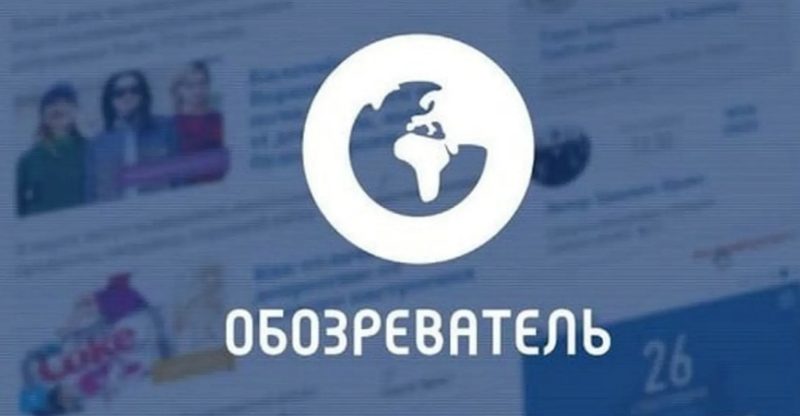 Обозреватель ua. Обозреватель. Obozrevatel. Обозреватель уа. Obozrevatel ua.