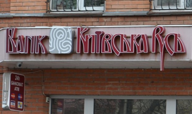 Суд відмовився повертати на ринок збанкрутілий банк "Київська Русь"