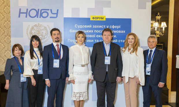 У Києві відбувся форум «Судовий захист у сфері банківських послуг»