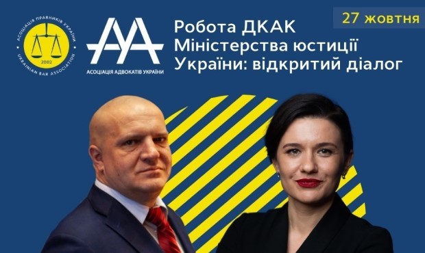 У Києві на круглому столі обговорять роботу Дисциплінарної комісії арбітражних керуючих