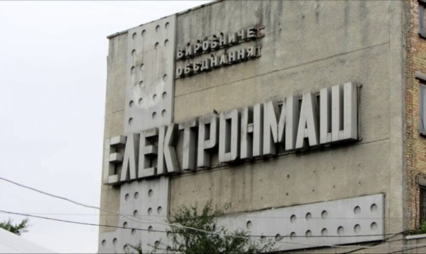 Переможець конкурсу з приватизації "Електронмашу" підписав протокол купівлі