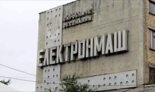 Черговий аукціон: ФДМУ продав Електронмаш за 430 мільйонів