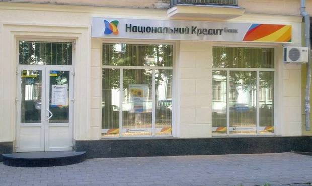 ФГВ призупинив виплати вкладникам банку «Національний кредит»