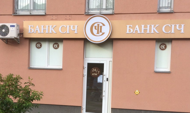 "Банк Січ": Фонд гарантування почне виплати вкладникам незалежно від строку вкладу