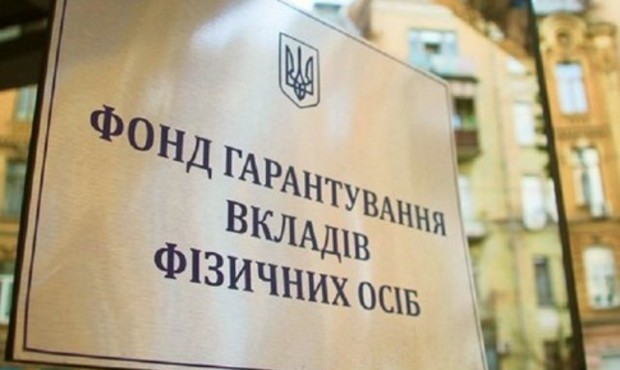 Фонд гарантування запланував продаж активів 9 банків, що ліквідуються