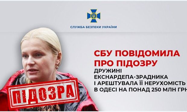 Суд арештував нерухомість дружини екснардепа Маркова на 250 мільйонів