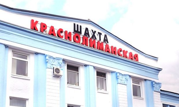Екс-директор штучно збанкрутував шахту «Краснолиманська», – нардеп