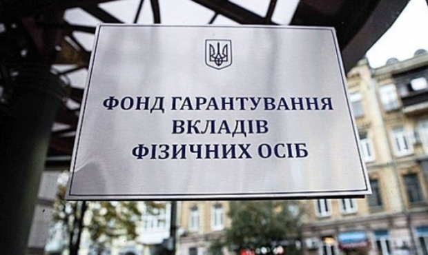 Фонд гарантування вкладів продає активи шести банків