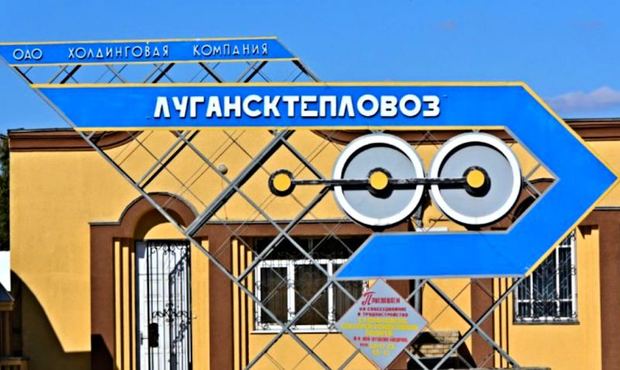 В окупованому Луганську зупиняє роботу «Луганськтепловоз»