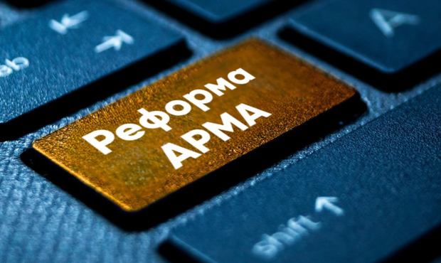 АРМА оголосило про перезавантаження: що зміниться у агентстві