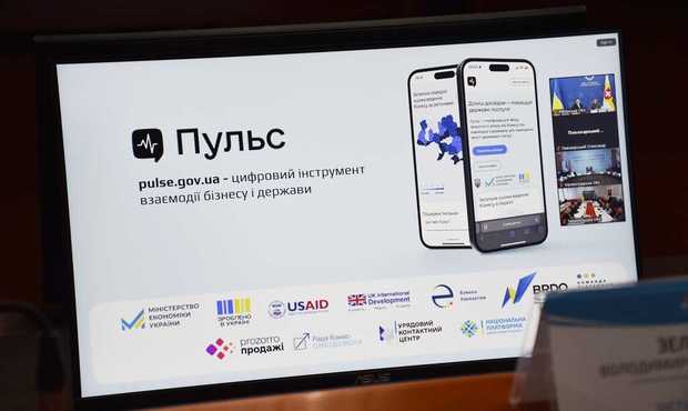 На платформі "Пульс" з'явилось вікно звернень щодо когенерації