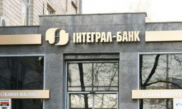 Відновлено виплати вкладникам збанкрутілого Інтеграл-банку
