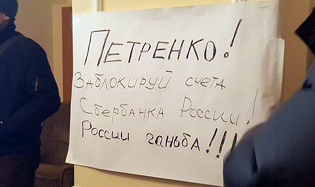 Активісти увірвались до Мін’юсту з вимогою арештувати рахунки і забрати ліцензію у «Сбербанку Росії»