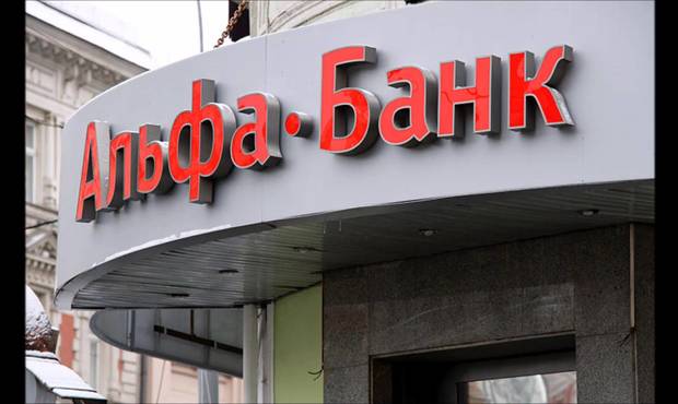 Альфа-банк цікавиться кредитними портфелями банків-банкрутів