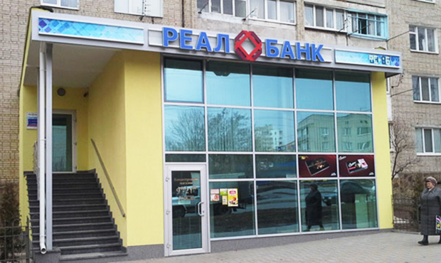 ФГВ змінив місцезнаходження Реал Банку