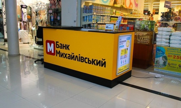 У банк «Михайлівський» ввели тимчасову адміністрацію