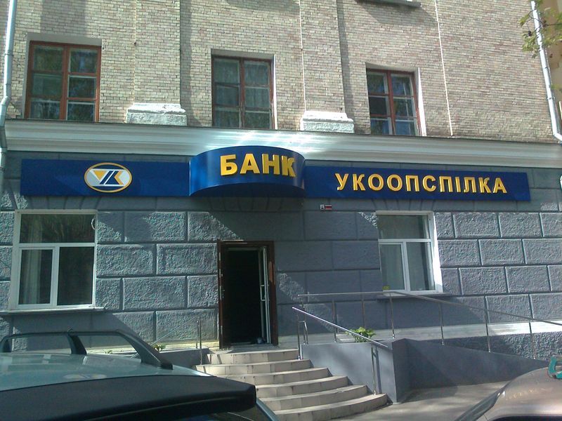 Ело банк. Укоопспілка.