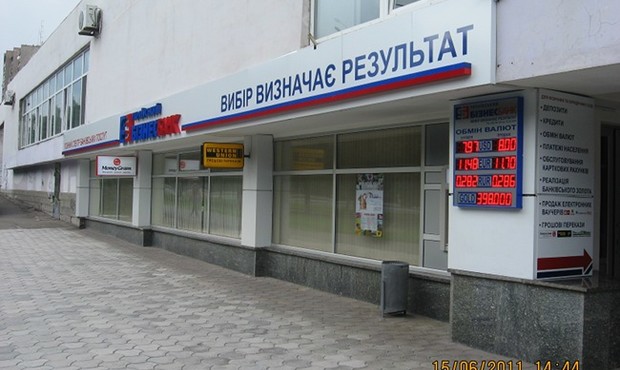 Розпочато виплати вкладникам Укрбізнесбанку