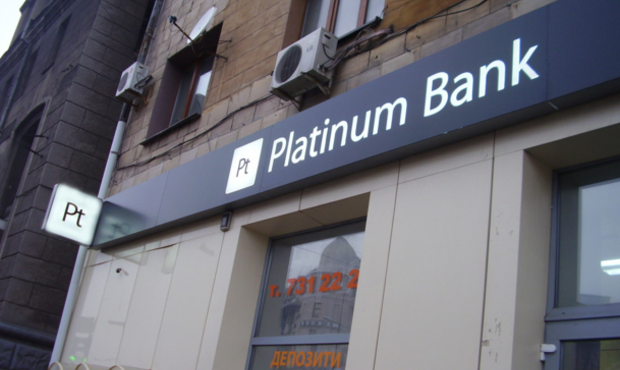 НБУ вдруге попросив суд закрити справу про визнання Платинум Банку проблемним