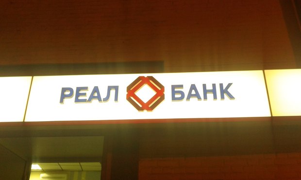 Активи Реал Банку будуть продавати через біржу "Електронні торги України"