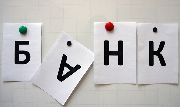 Ліквідацію Реал банку продовжили на рік