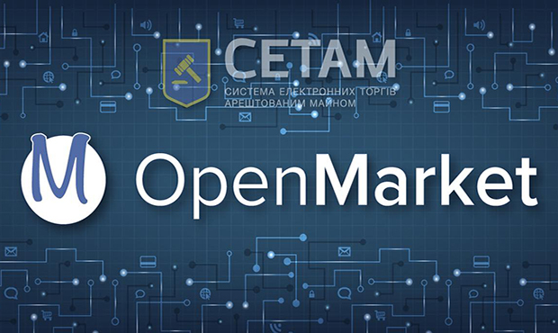 Київ продаватиме майно через OpenMarket