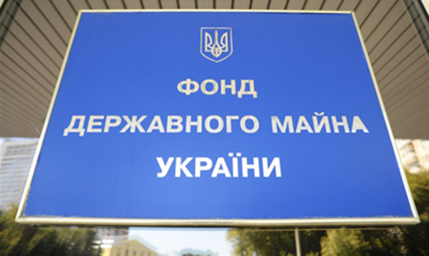 Фонд держмайна назвав об'єкти, які хоче продати до кінця року