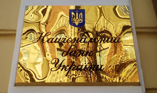 НБУ не завжди належно оформлював заставу активів банків-банкрутів - фінансист