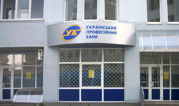 До Українського професійного банку введено тимчасову адміністрацію